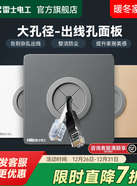 雷士电工出线孔面板86遮挡面板带出线孔穿线开关装饰插座盖板家用
