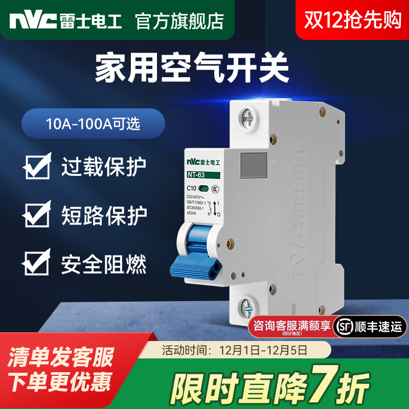 雷士官方旗舰店1P空气开关