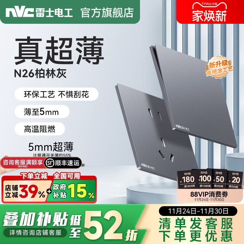 雷士官方旗舰店86型超薄开关插座