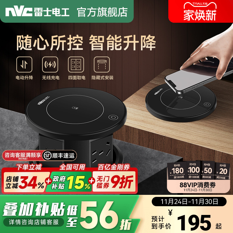 雷士官方旗舰店无线智能升降插座