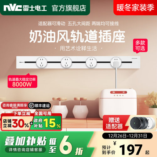 雷士官方旗舰店可移动轨道插座