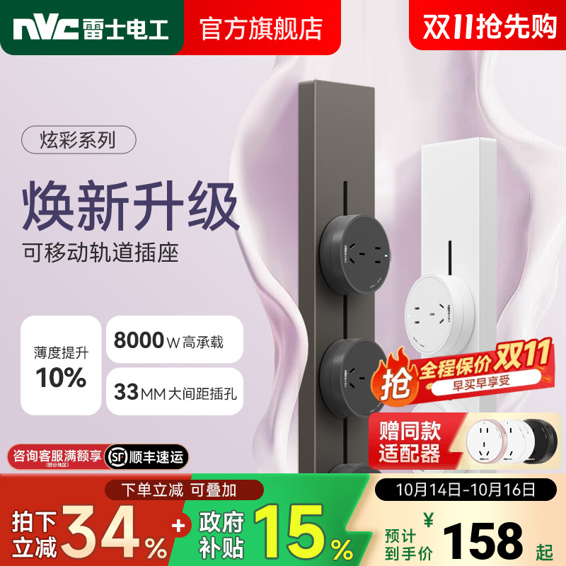 雷士官方旗舰店超薄多彩轨道插座