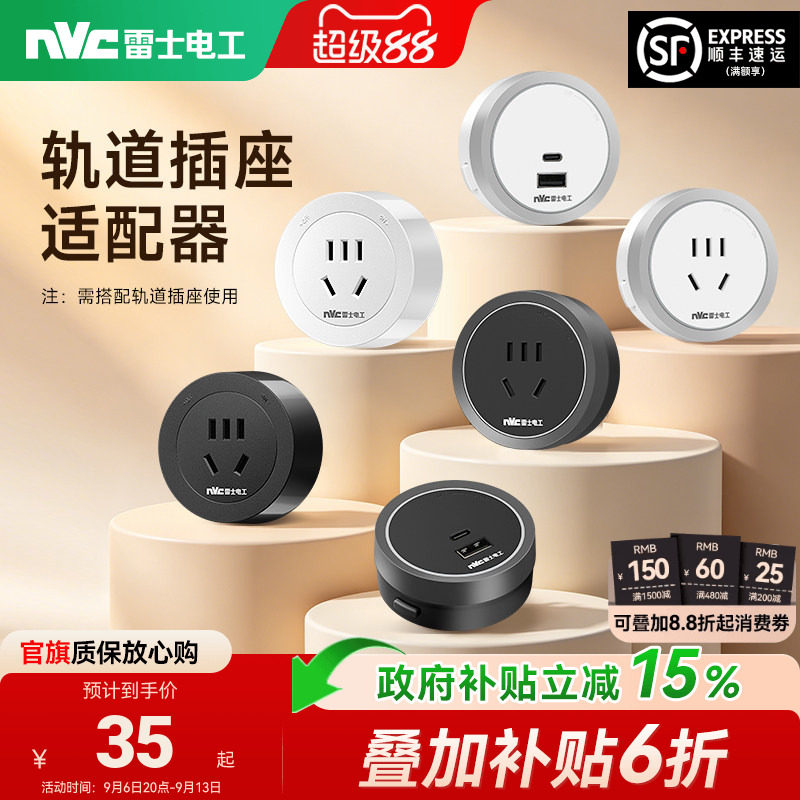 雷士电工可移动轨道插座家用USB电源插座带LED氛围灯五孔适配器