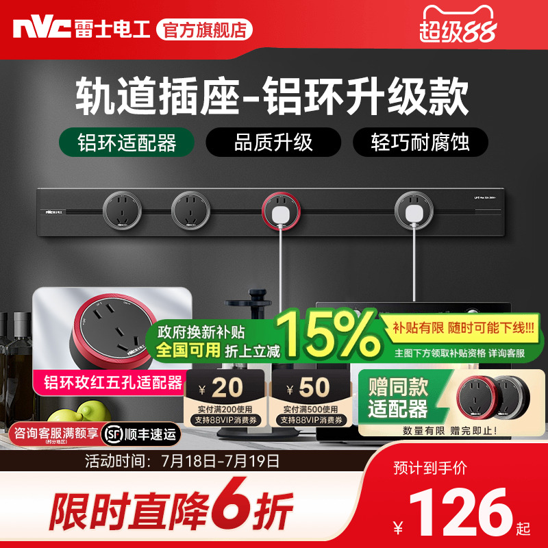 雷士官方旗舰店轨道插座滑轨插座