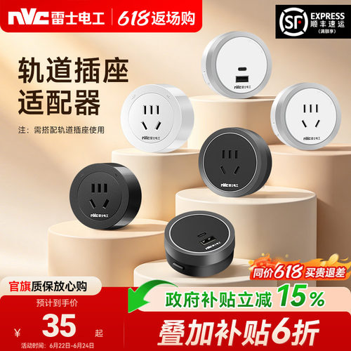 【轨道专用】雷士轨道插座适配器