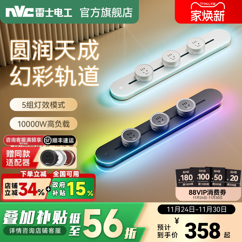 雷士氛围灯轨道插座插排