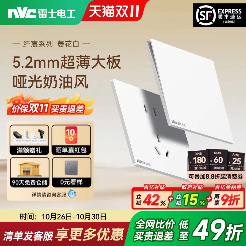 NVC雷士电工超薄开关插座16A面板暗装一开五孔10A家用哑光N27白色