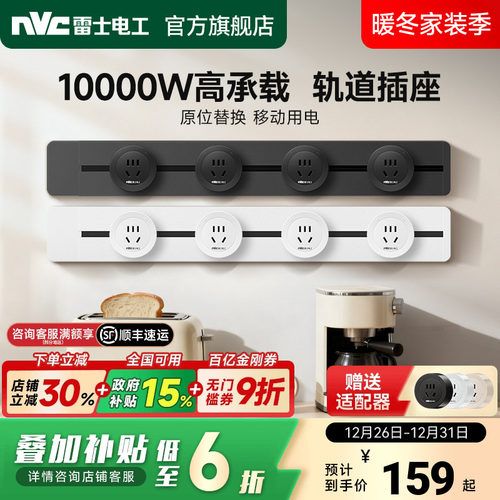 雷士官方旗舰轨道插座插排明装