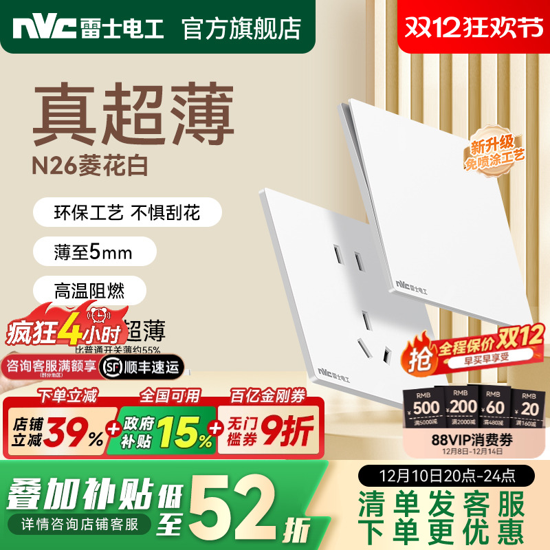 雷士官方旗舰店超薄开关插座86型