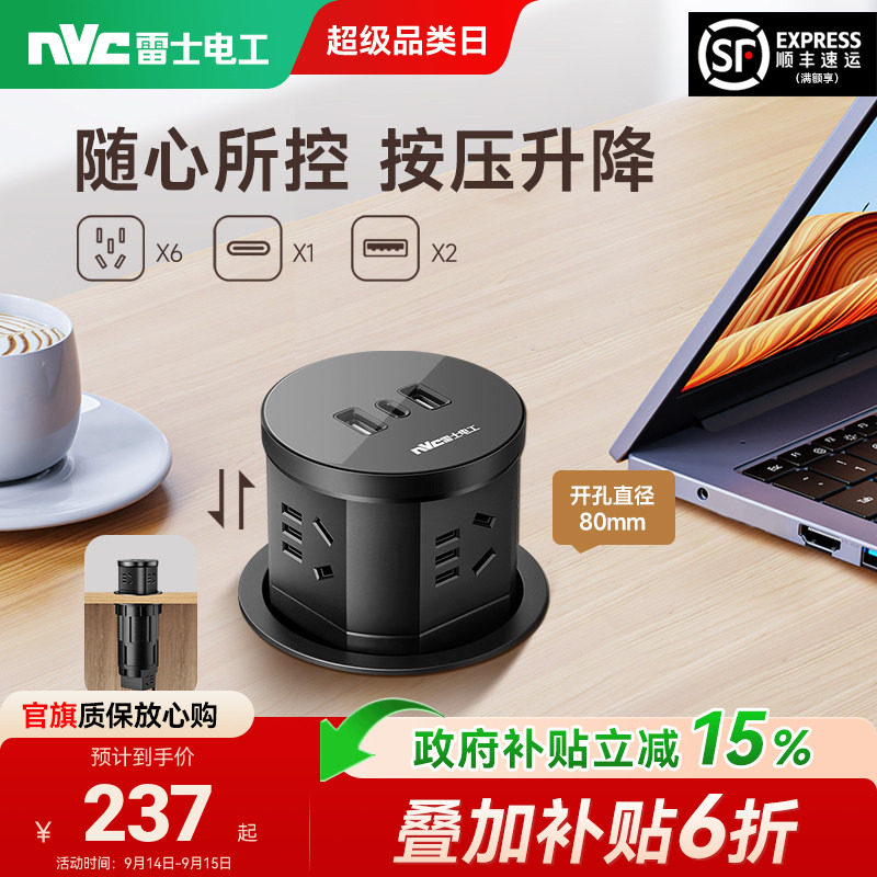 雷士官方旗舰店气动升降插座图片