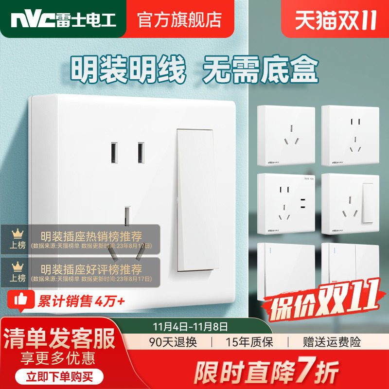 雷士明装插座一开五孔多孔双控明线明盒家用超薄16a空调插座面板高性价比高么？
