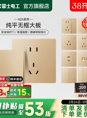 雷士官方开关插座面板空调16a插座家用暗装一开五孔插座N25金色