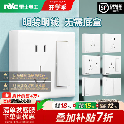 雷士官方旗舰店开关插座明装明线
