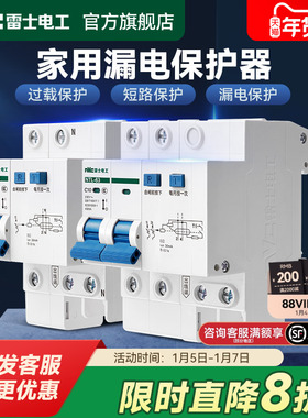雷士电工漏电保护器开关家用空气开关2P漏保漏电开关32A63A断路器