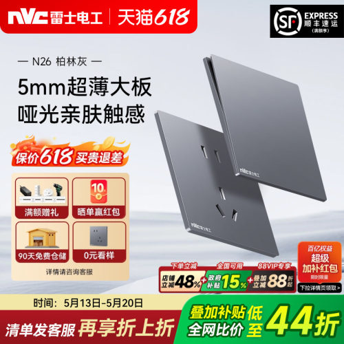 雷士官方旗舰店86型超薄开关插座