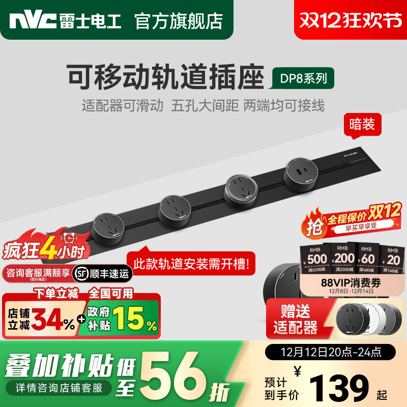 雷士官方旗舰店暗装轨道插座