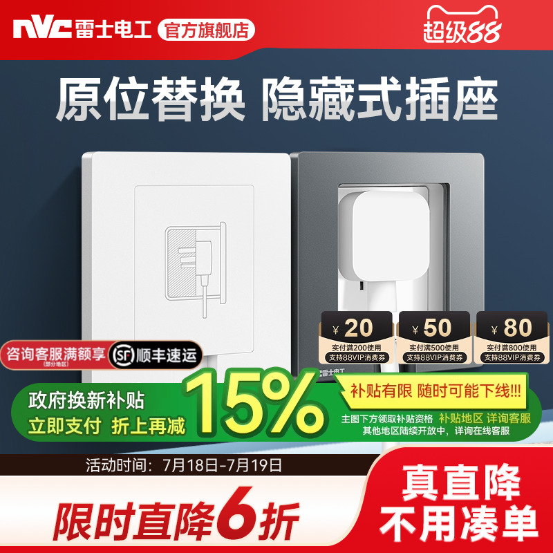 雷士官方旗舰店可调节嵌入式插座
