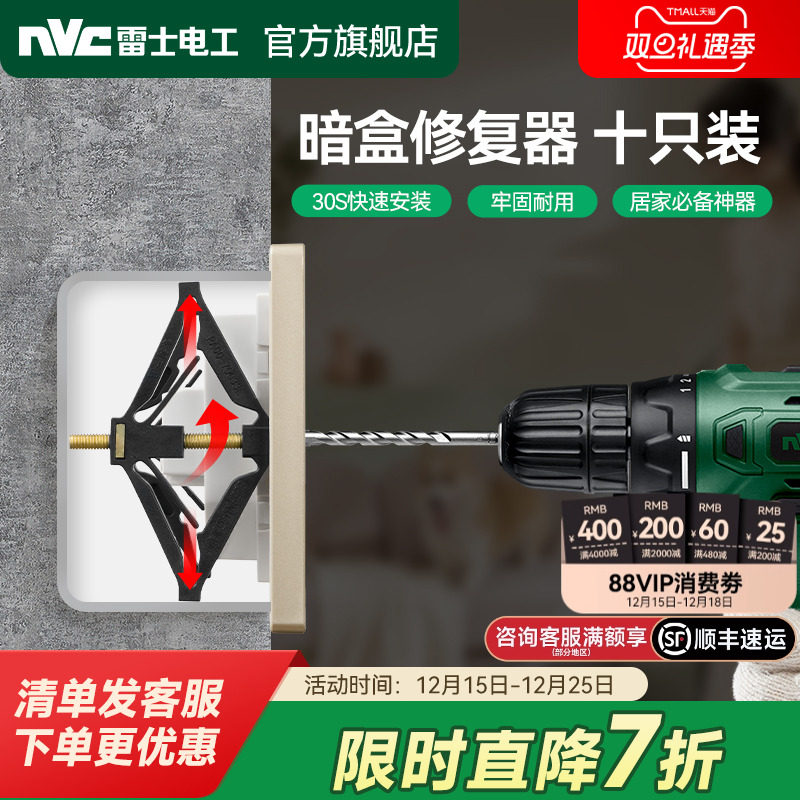 雷士官方旗舰店暗盒修复器