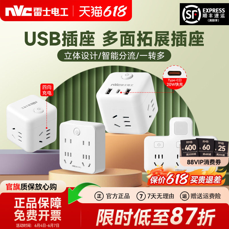 雷士电工魔方插座转换器多功能一转多家用快充插线板排插转换插头