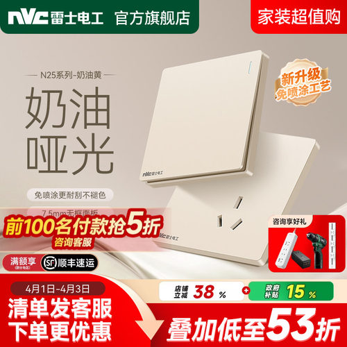 雷士官方旗舰店奶油风开关插座