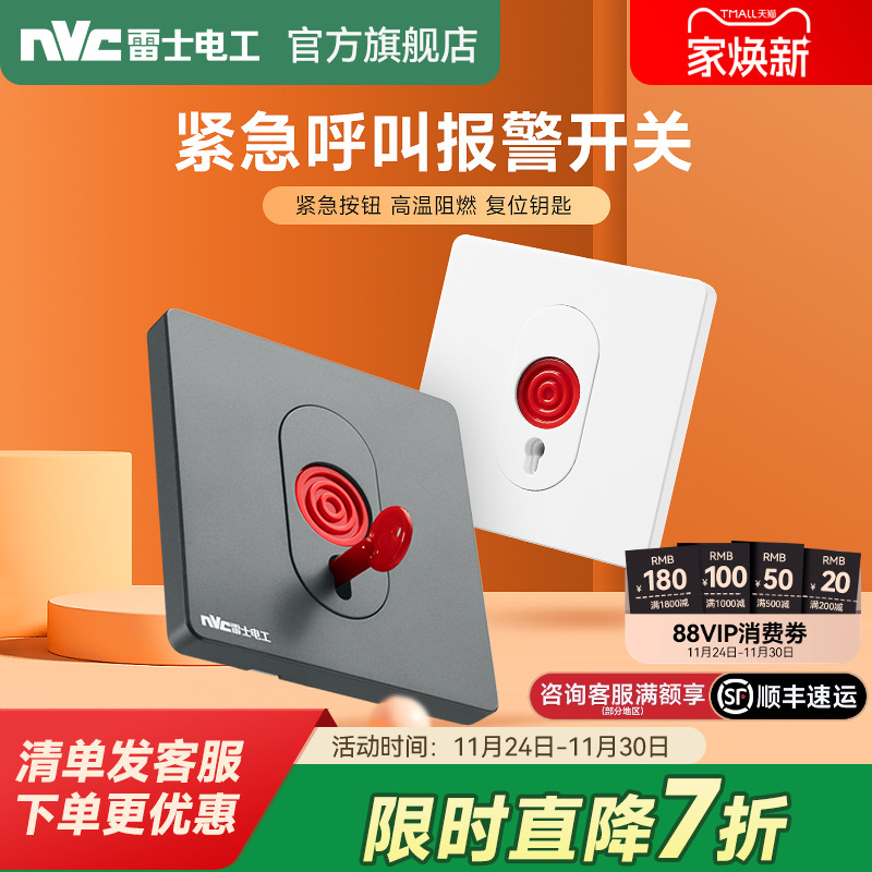 雷士官方旗舰店紧急呼叫报警开关