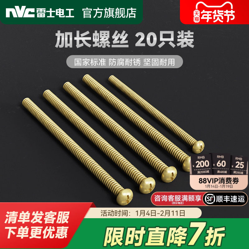 雷士电工开关插座面板加长螺钉M4螺丝电工五金配件自攻螺丝套装,五金/工具,螺钉,淘宝优惠券,粉丝福利购,淘宝优惠卷