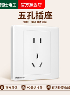 雷士电工五孔电源插座面板86型二三插5孔10A墙壁家用插座N05白色
