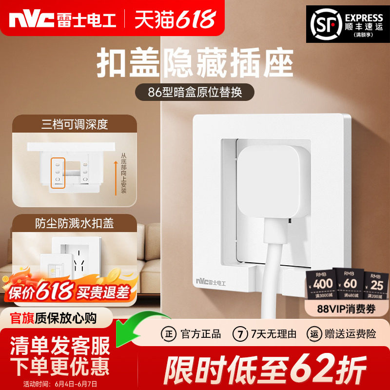 雷士电工嵌入式插座冰箱内嵌式隐藏插座面板内凹陷86型防水插座