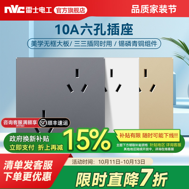 雷士官方旗舰店86型家用六孔插座