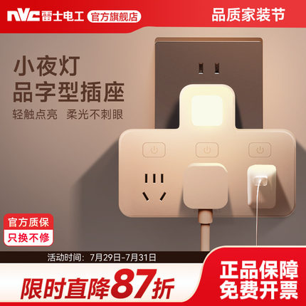 雷士小夜灯插座转换器多功能家用转接器一转多转换插头插线板排插