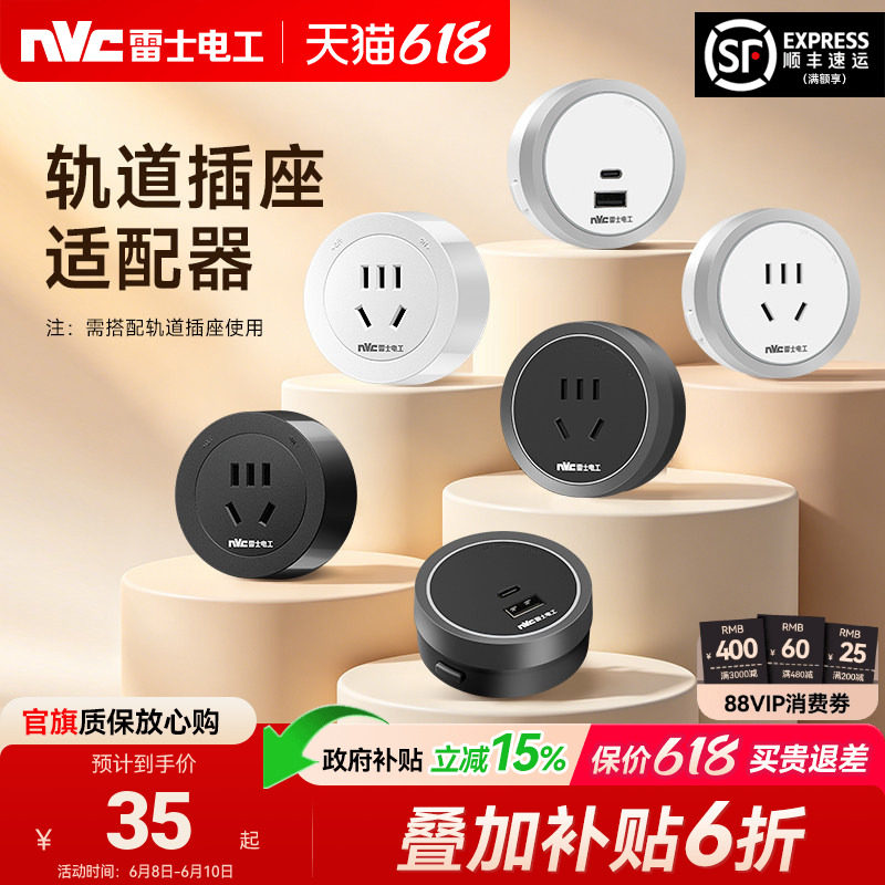 雷士电工可移动轨道插座家用USB电源插座带LED氛围灯五孔适配器