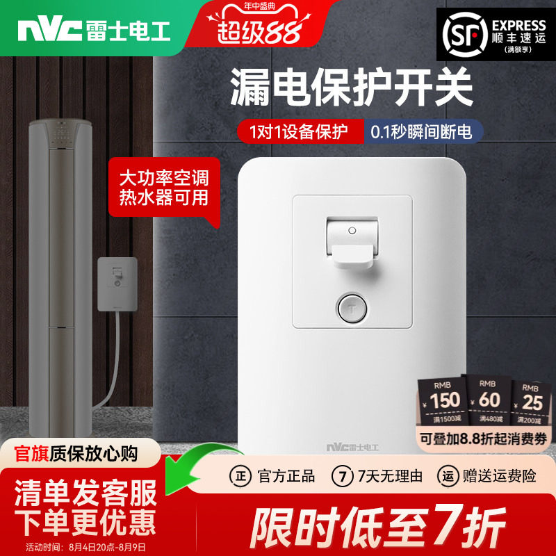 雷士电工漏电保护开关插座家用热水器空调柜机40A空开开关保护器