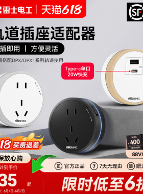 雷士电工可移动轨道插座五孔适配器家用USB电源插座带LED氛围灯