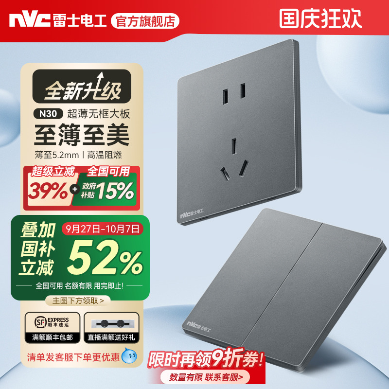 雷士官方旗舰店86型超薄开关插座