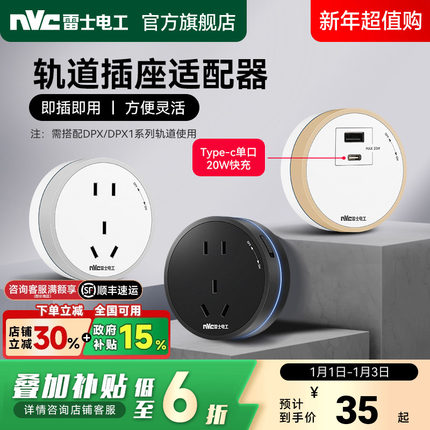 雷士电工可移动轨道插座五孔适配器家用USB电源插座带LED氛围灯