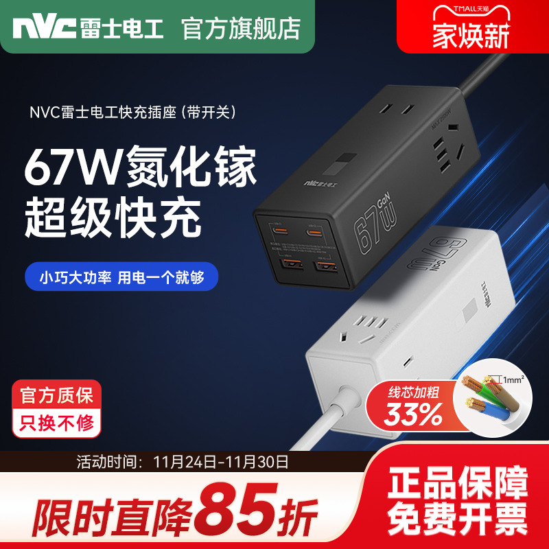 雷士氮化镓快充延长插座