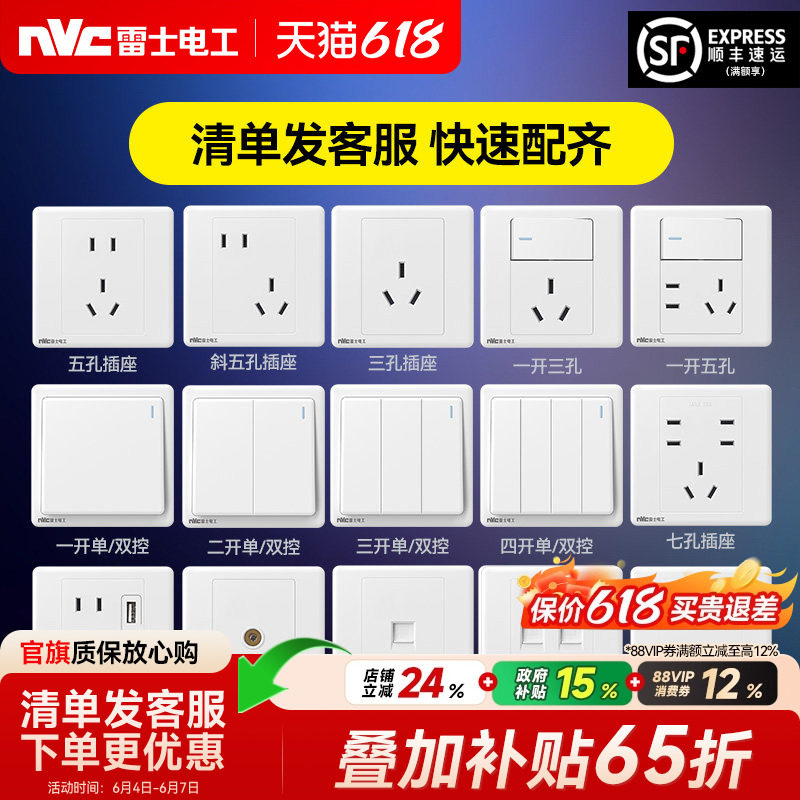 雷士电工开关插座二三插暗装16A空调家用86型五孔电源插座面板N05