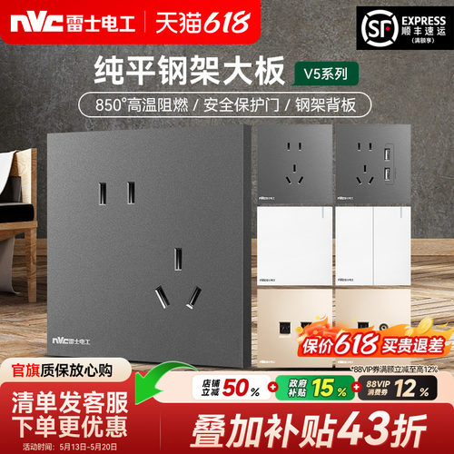 雷士官方旗舰店方正大板开关插座