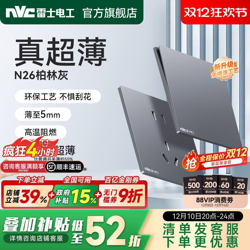 雷士官方旗舰店86型超薄开关插座