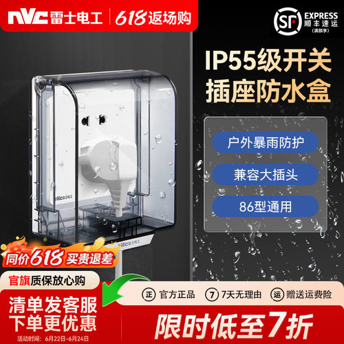 雷士官方旗舰店86型ip55防水盒