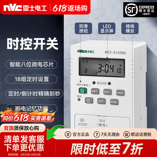 雷士官方旗舰店智能控制时控开关