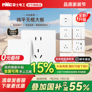 雷士電工開關插座面板家用暗裝 16a空調插座一開五孔奶油風N25白