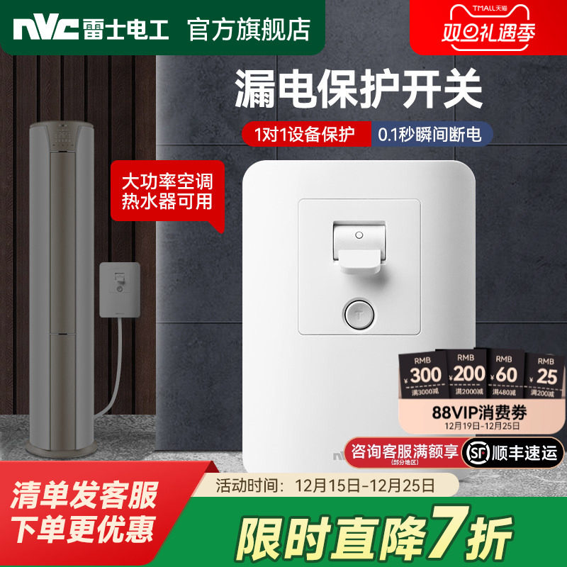 雷士官方旗舰店漏电保护开关