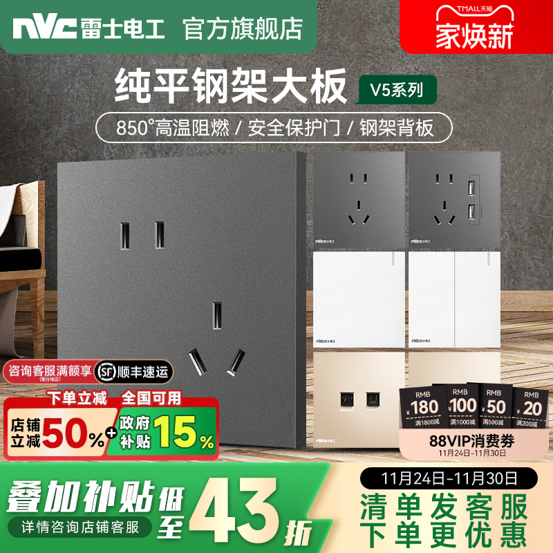 雷士官方旗舰店方正大板开关插座