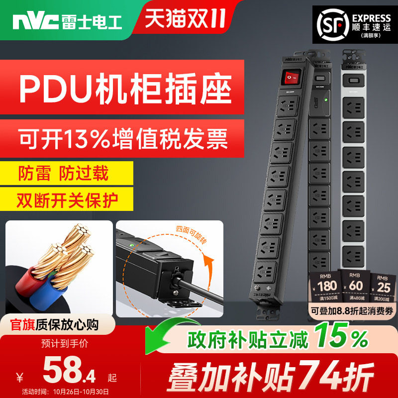 雷士电工PDU插座工程工业接线板机房排插电竞插线板机柜专用电源