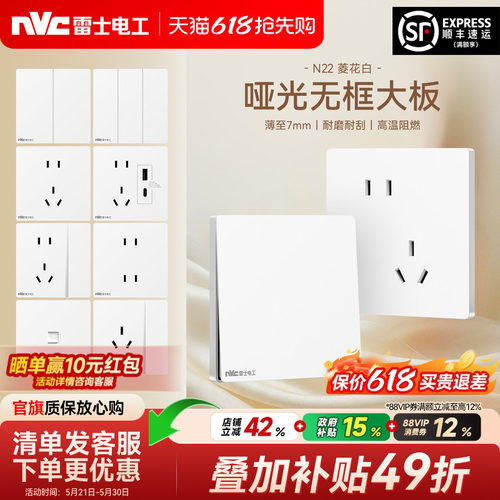 雷士官方无框大板开关插座菱花白
