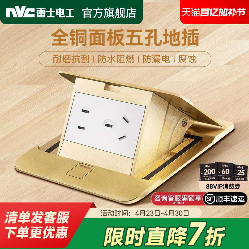 雷士电工地插插座隐形全铜防水盖板超薄嵌入式地板插座隐藏式地插