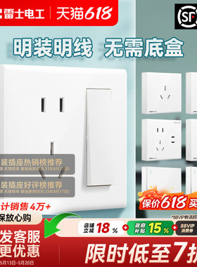 雷士电工明装开关插座一开五孔多孔双控明盒家用超薄16a空调面板