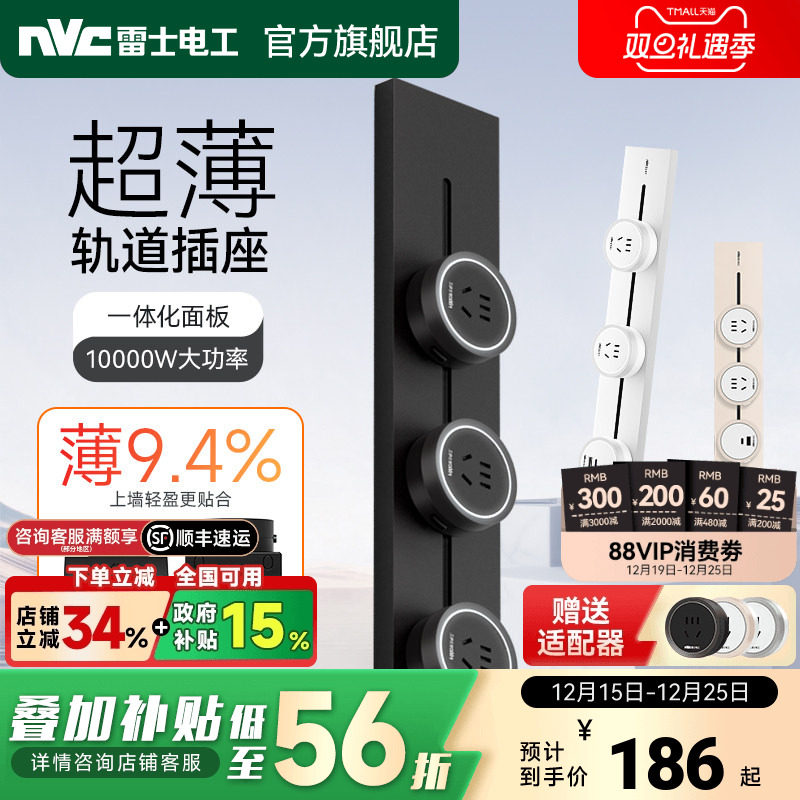 雷士超薄轨道插座插排