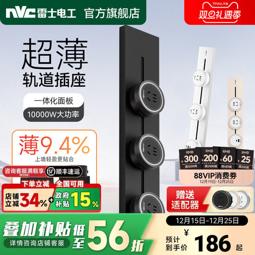 雷士超薄轨道插座插排
